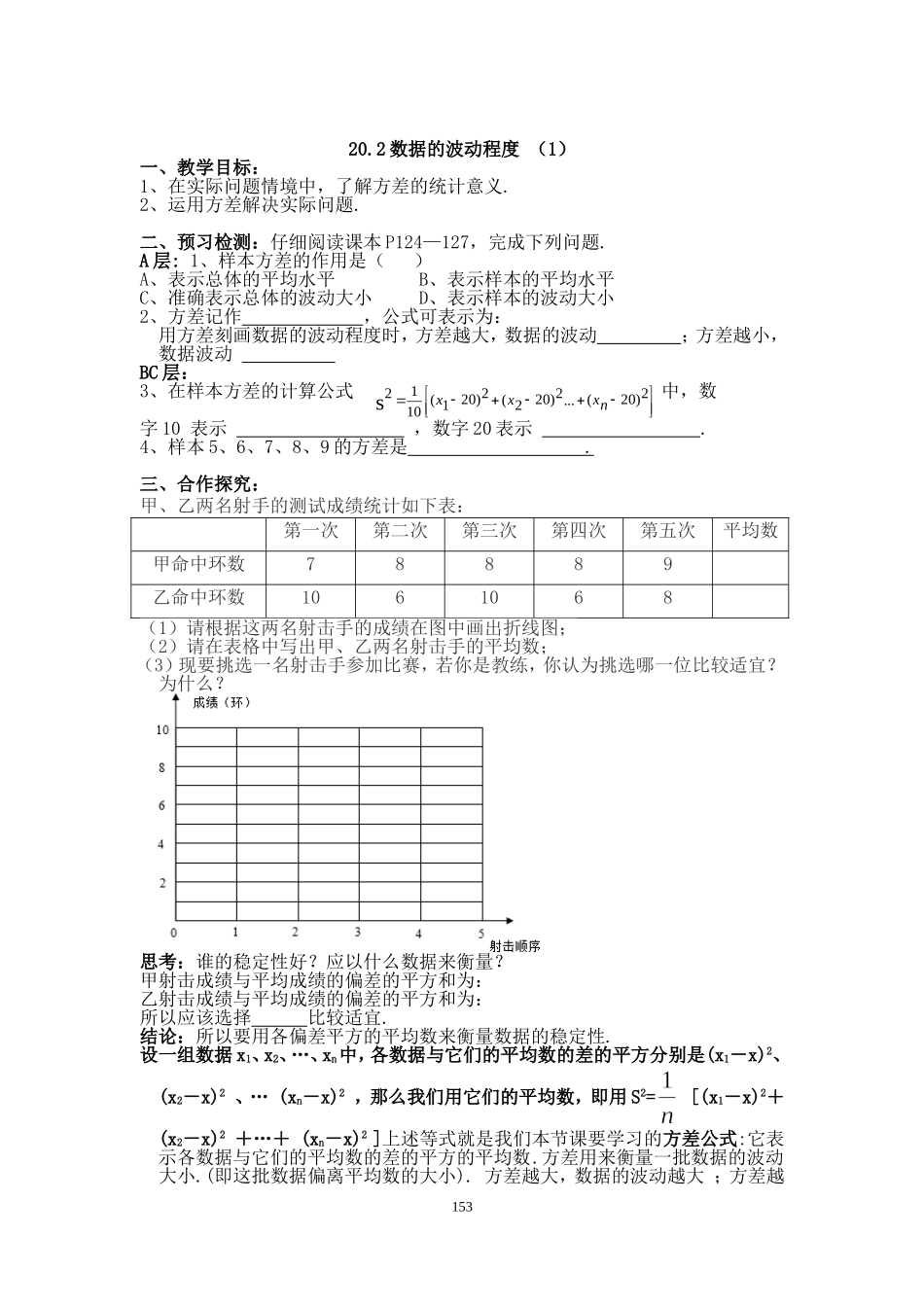 第20章数据的分析正式版_第1页