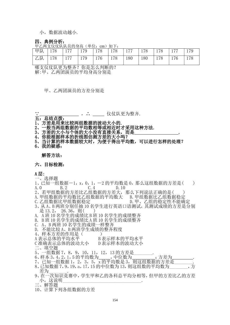 第20章数据的分析正式版_第2页