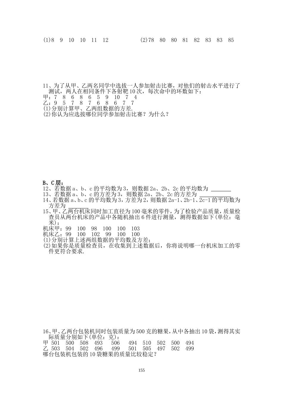 第20章数据的分析正式版_第3页
