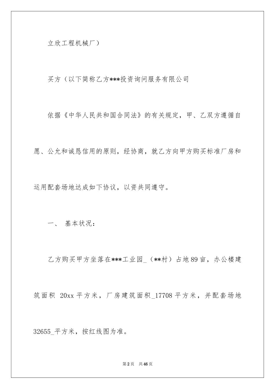 2024买卖合同_1223_第2页