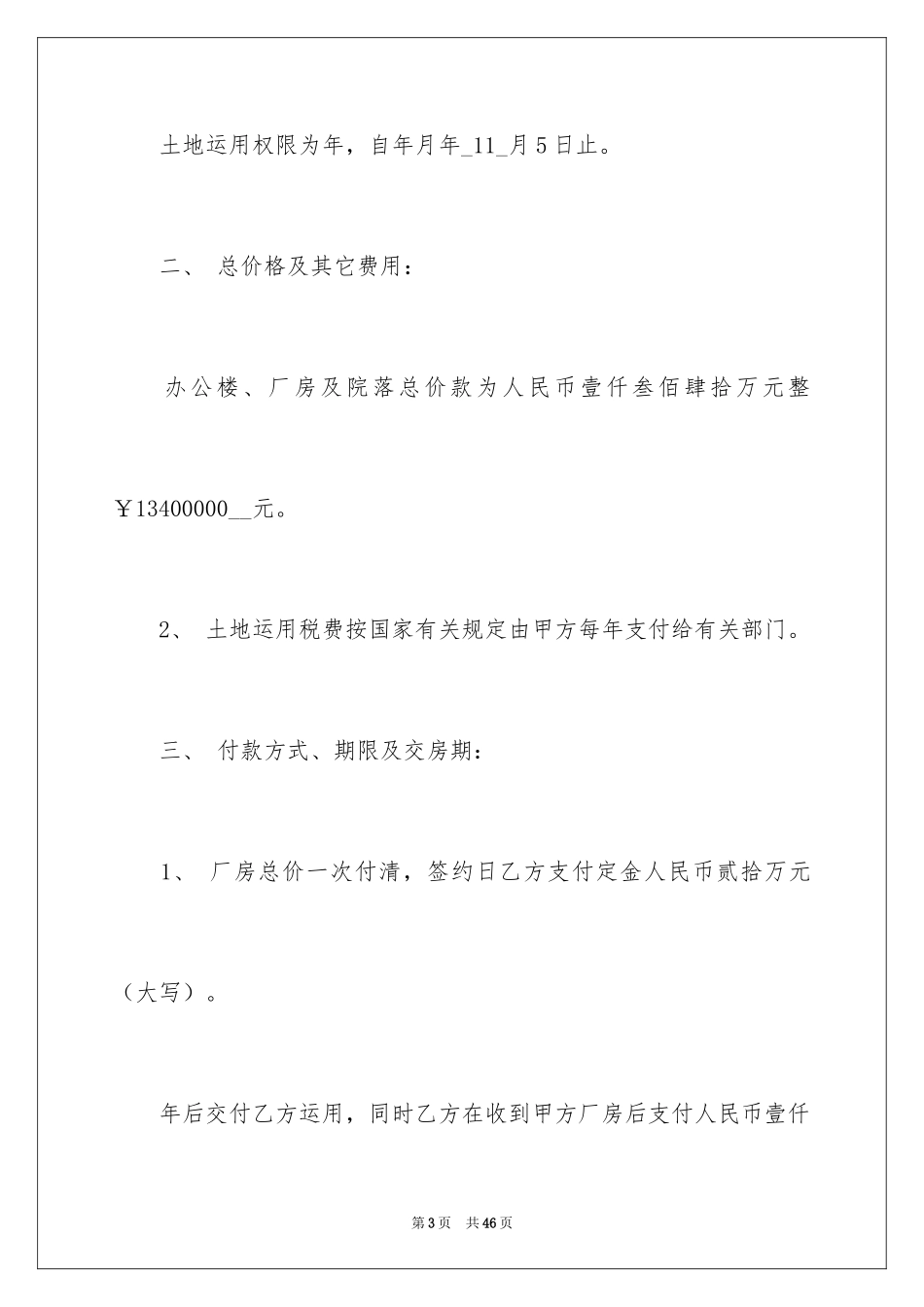 2024买卖合同_1223_第3页