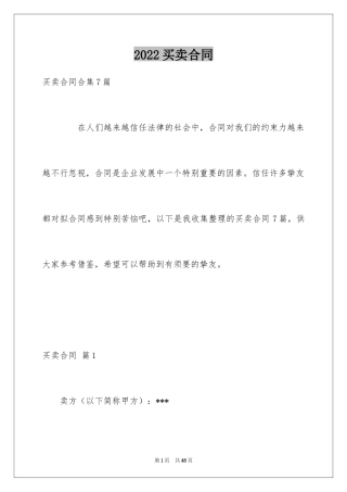 2024买卖合同_1223