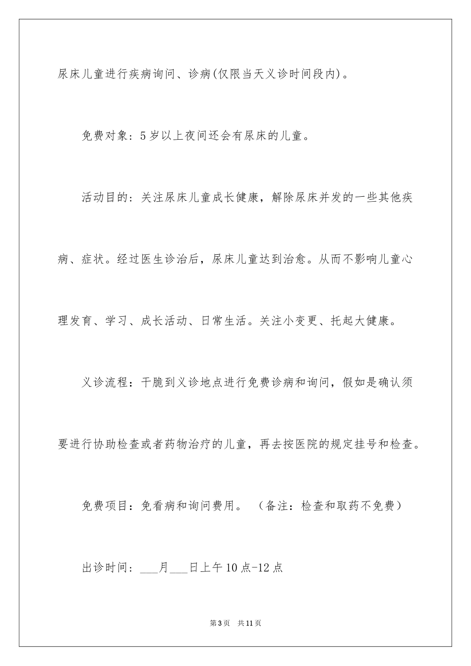 2024义诊通知_5_第3页