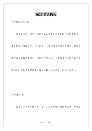 2024义诊通知_5