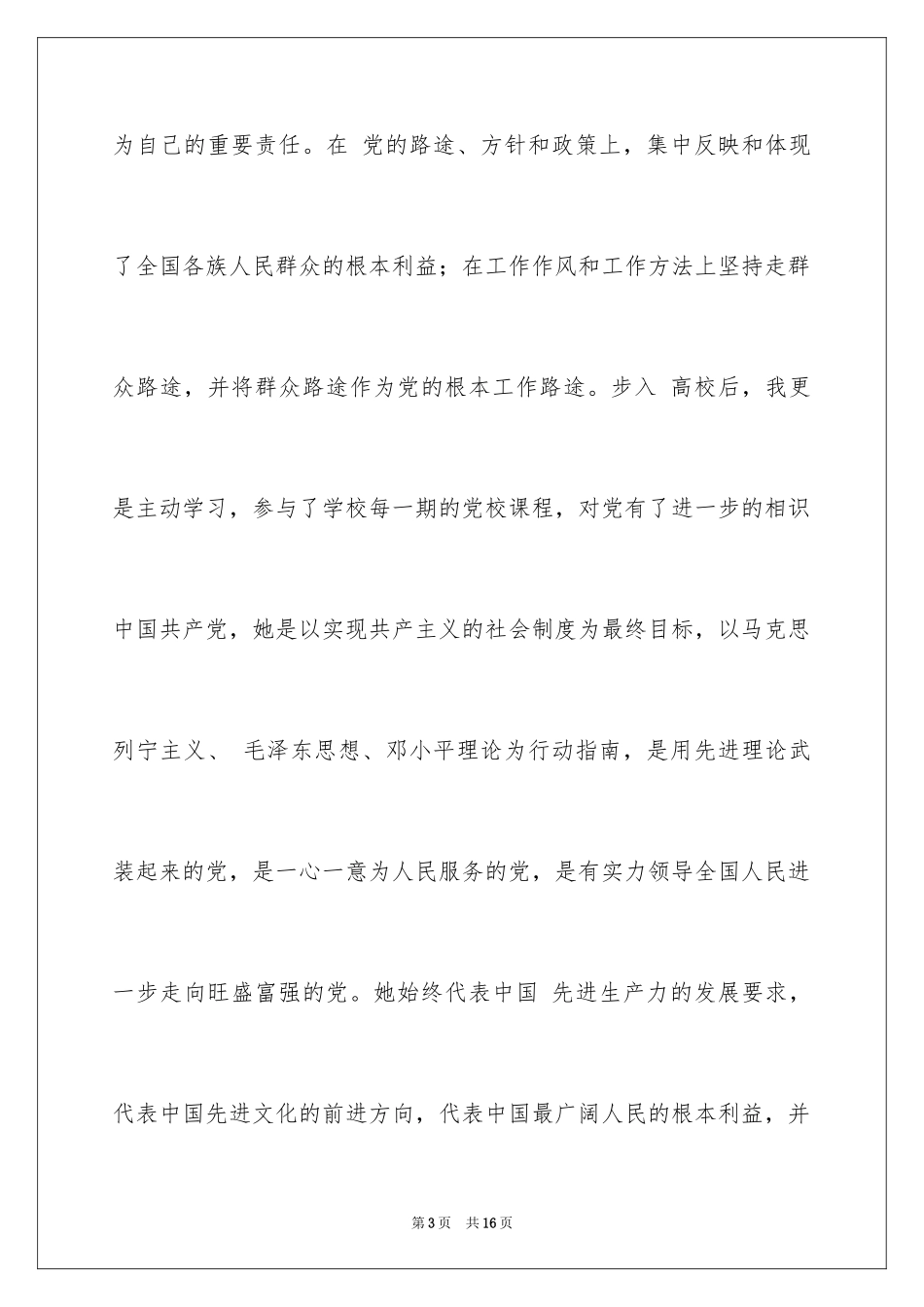 20242月份最新中学教师入党申请书_第3页