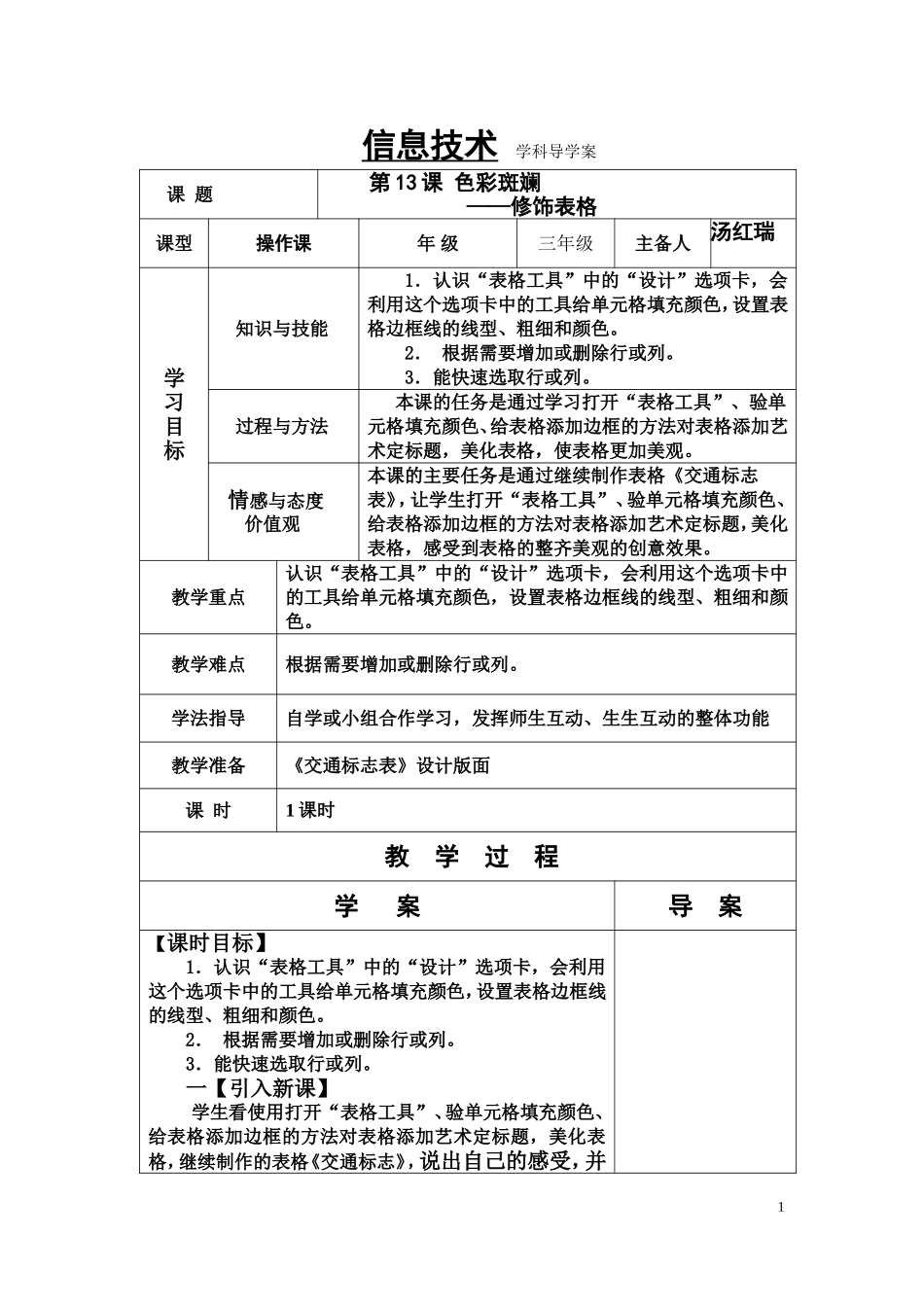 信息技术三年级下册第13课导学案_第1页