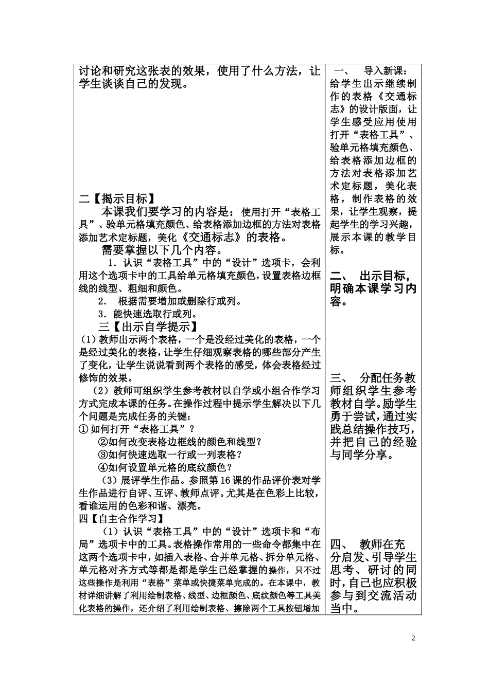 信息技术三年级下册第13课导学案_第2页