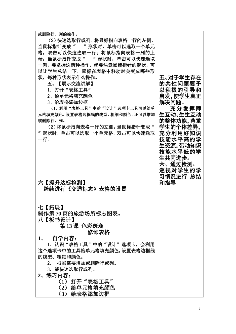 信息技术三年级下册第13课导学案_第3页