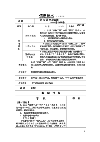 信息技术三年级下册第13课导学案