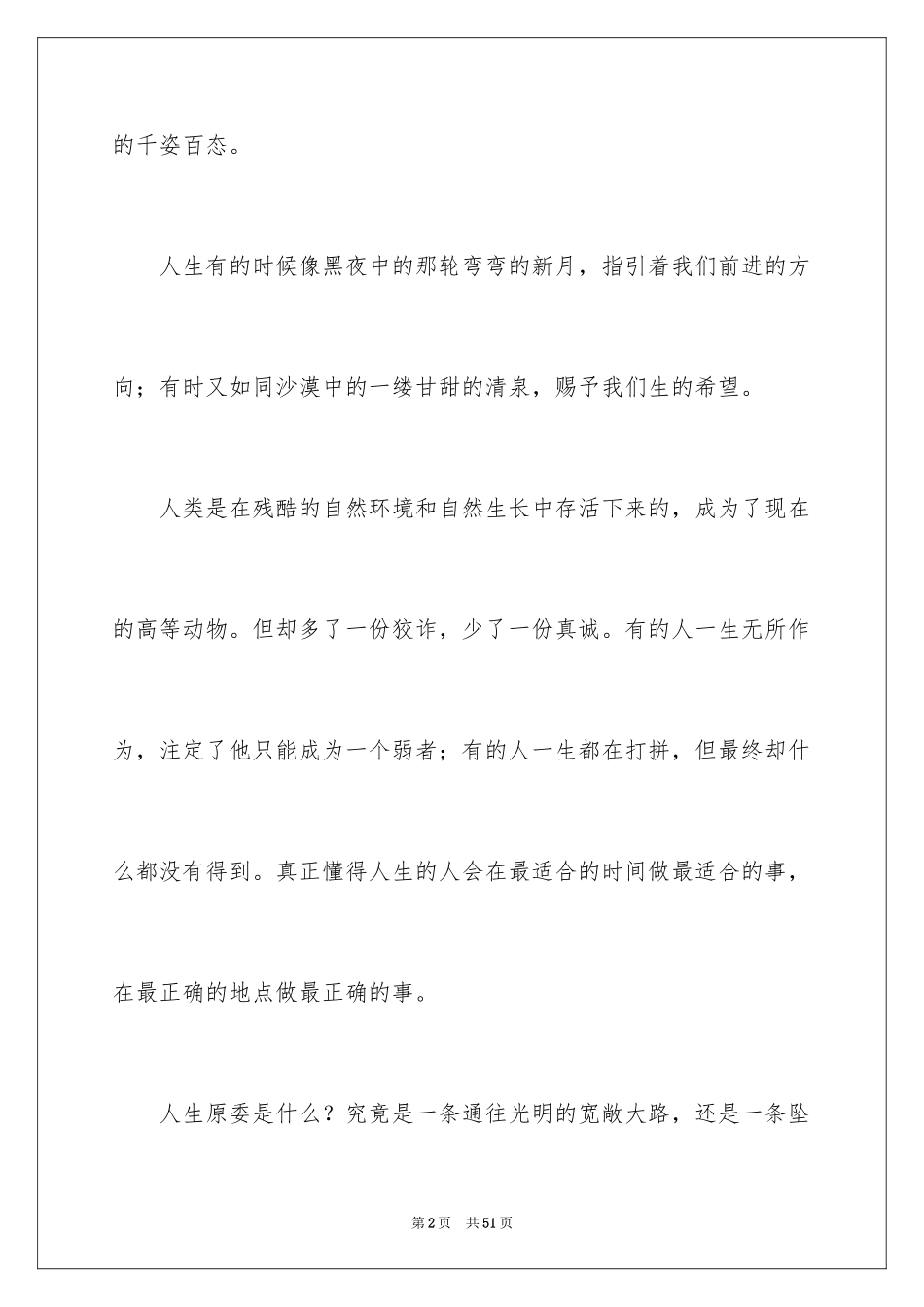2024人生话题作文_65_第2页