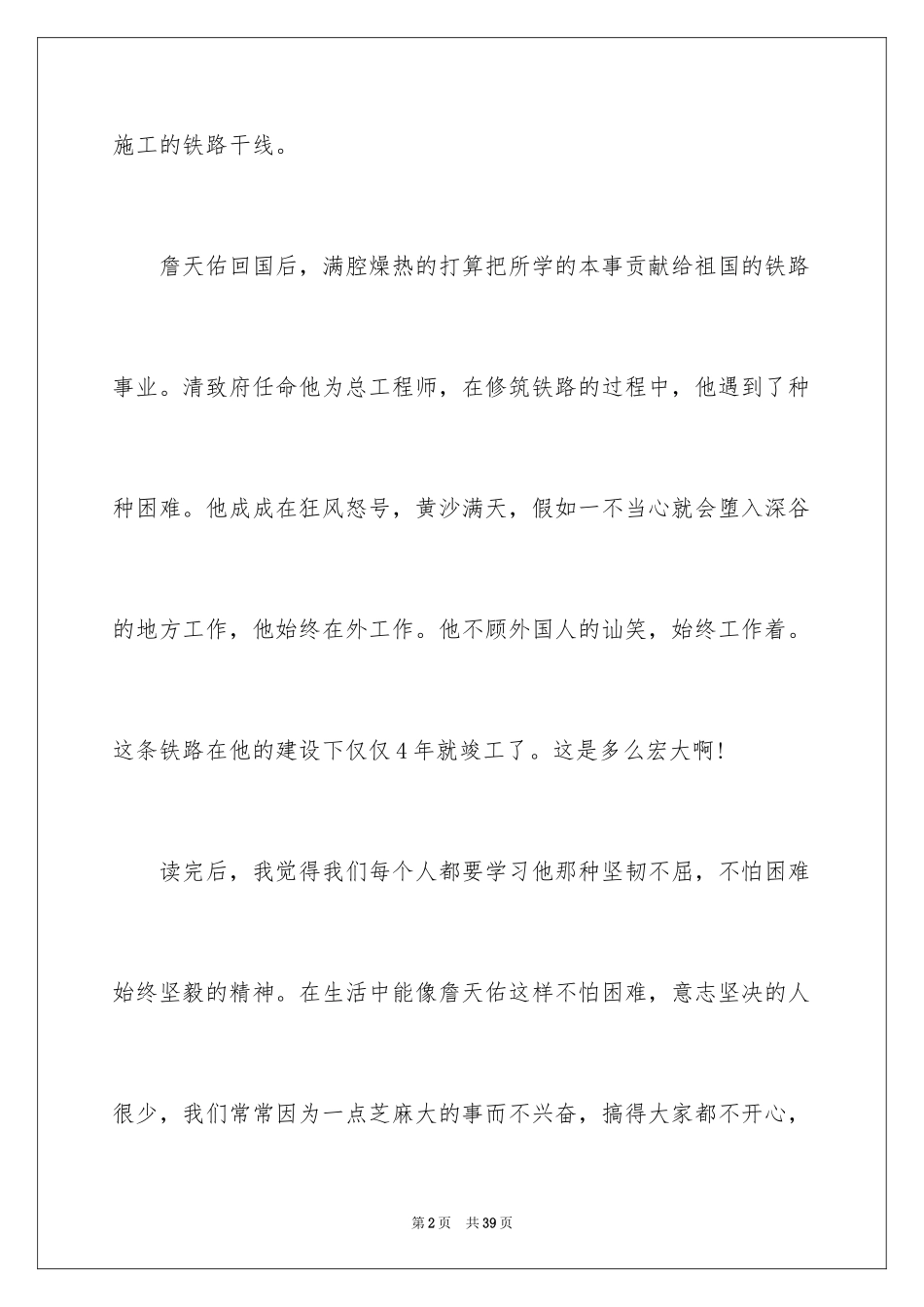 2024《詹天佑》读后感_4_第2页