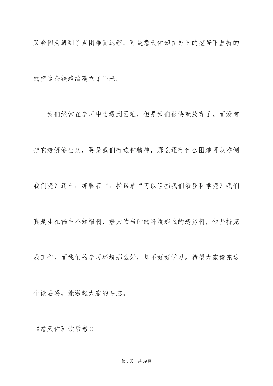 2024《詹天佑》读后感_4_第3页