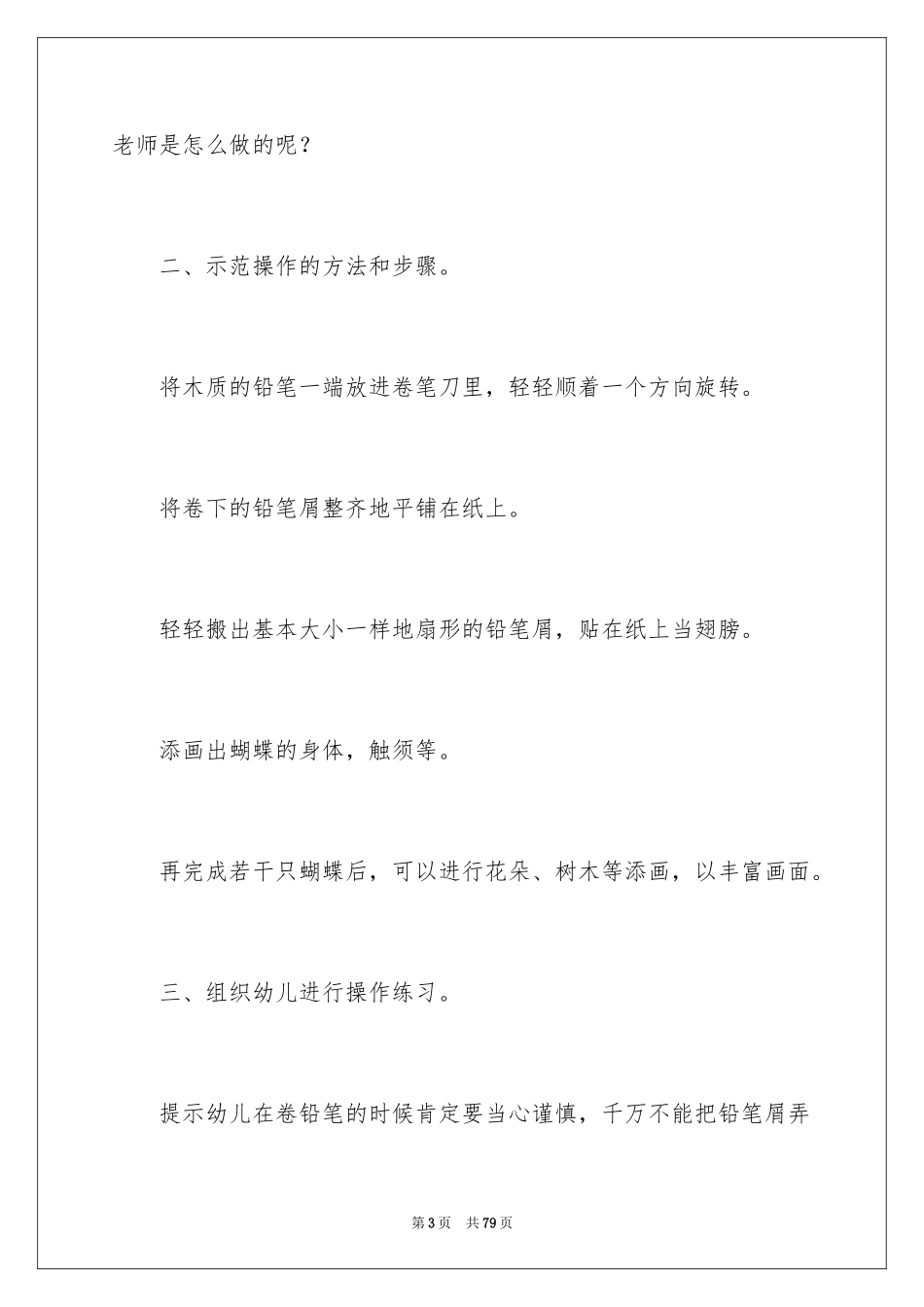 2024中班美术《蝴蝶》教案_第3页