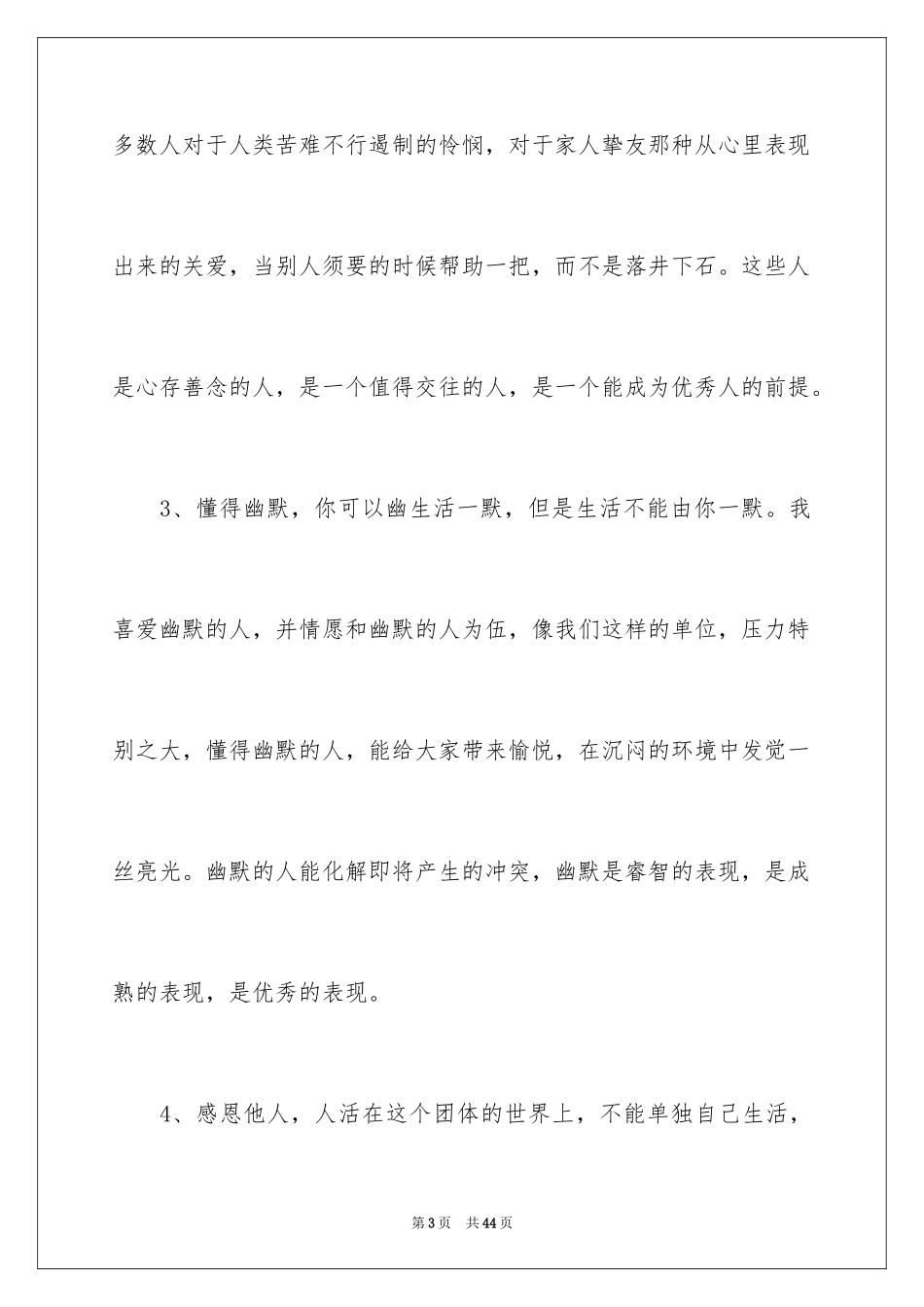 2024优秀员工演讲稿_2419_第3页