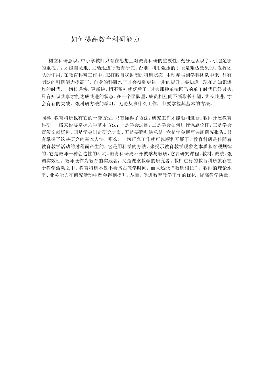 教育科研能力_第1页