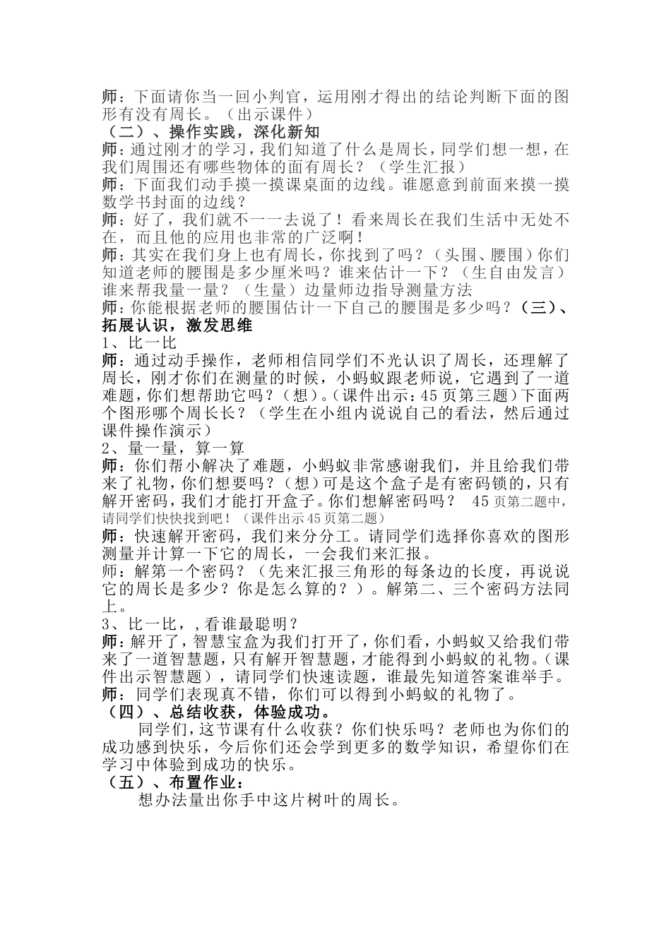 什么是周长教学设计_第2页