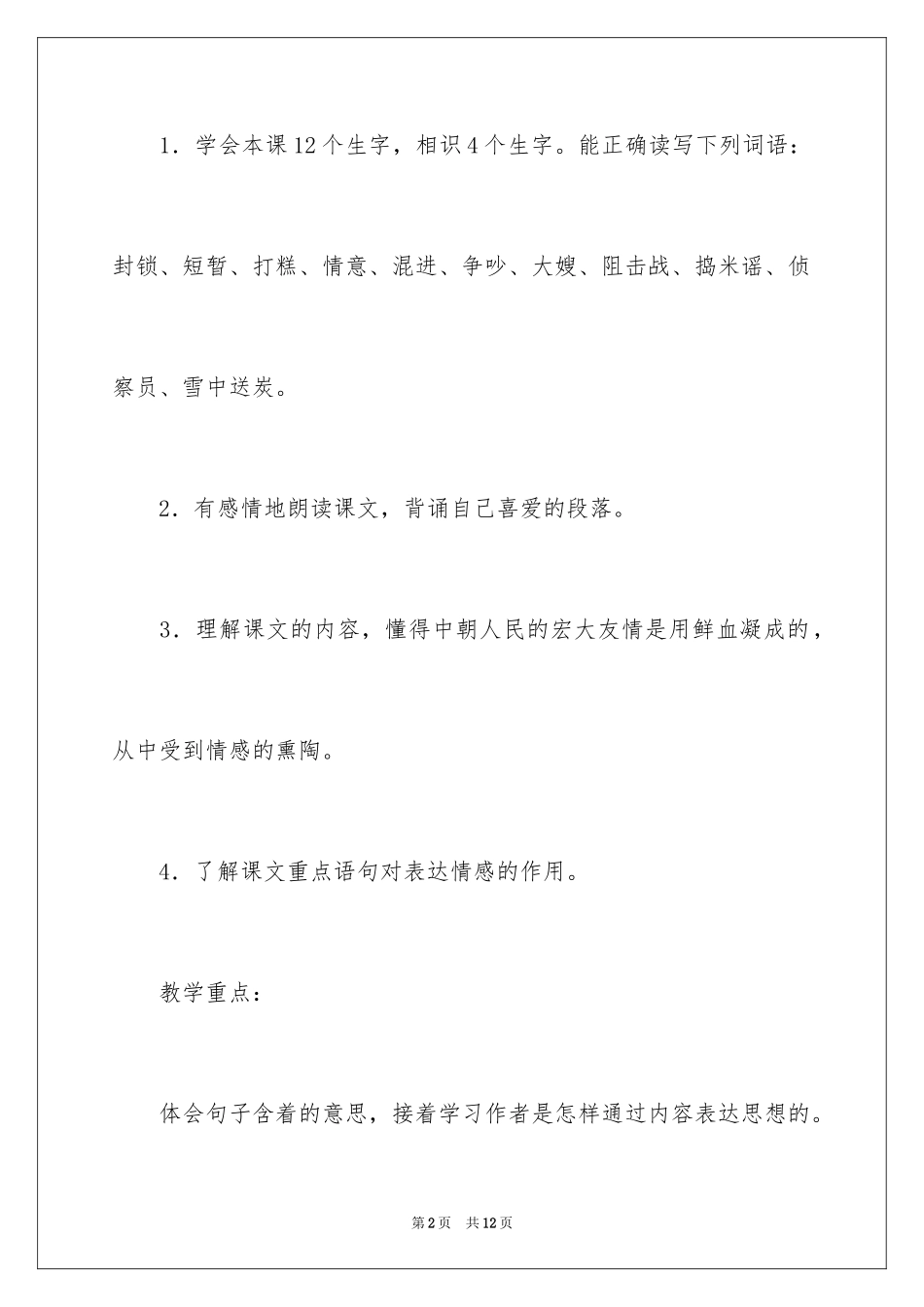 2024《再见了，亲人》教学设计_第2页