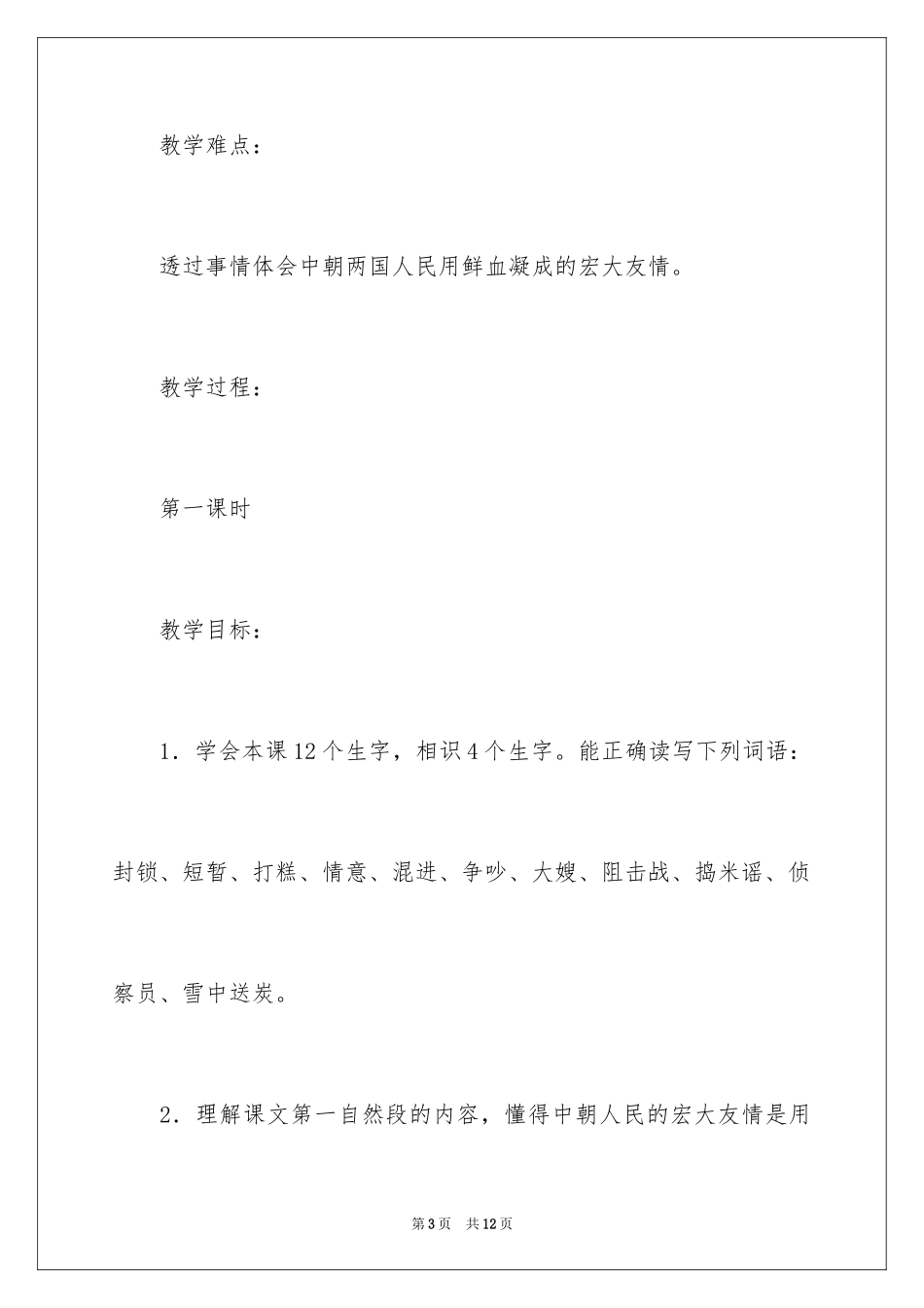 2024《再见了，亲人》教学设计_第3页