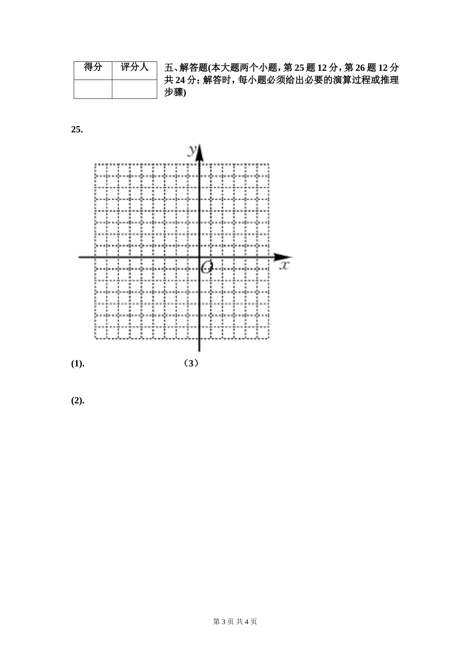 石堤中学八年级第一次月考数学答题卡_第3页