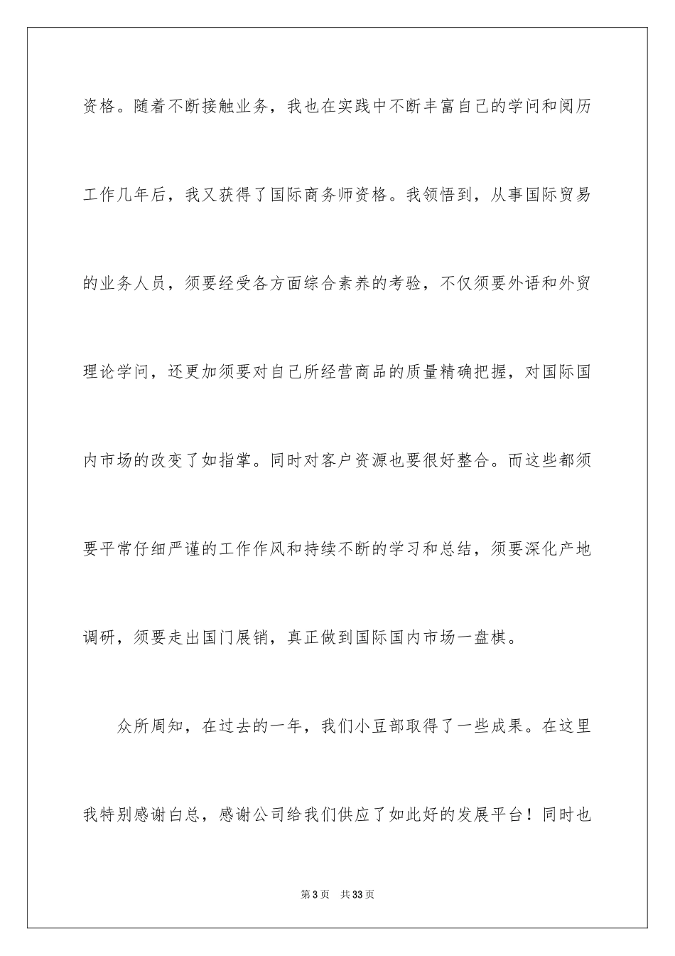 2024三八妇女节演讲稿_1355_第3页