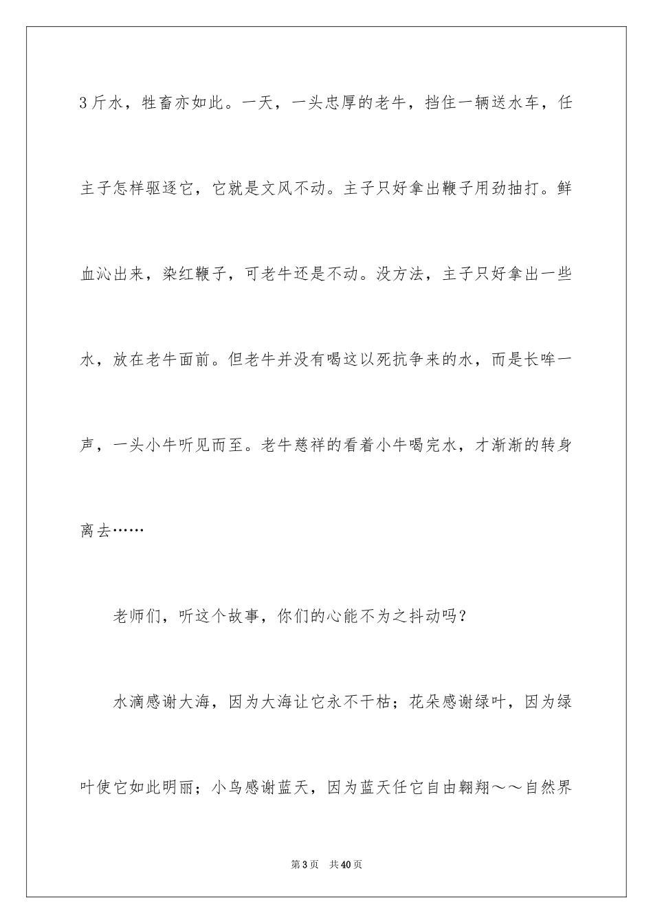 2024三八妇女节演讲稿_286_第3页