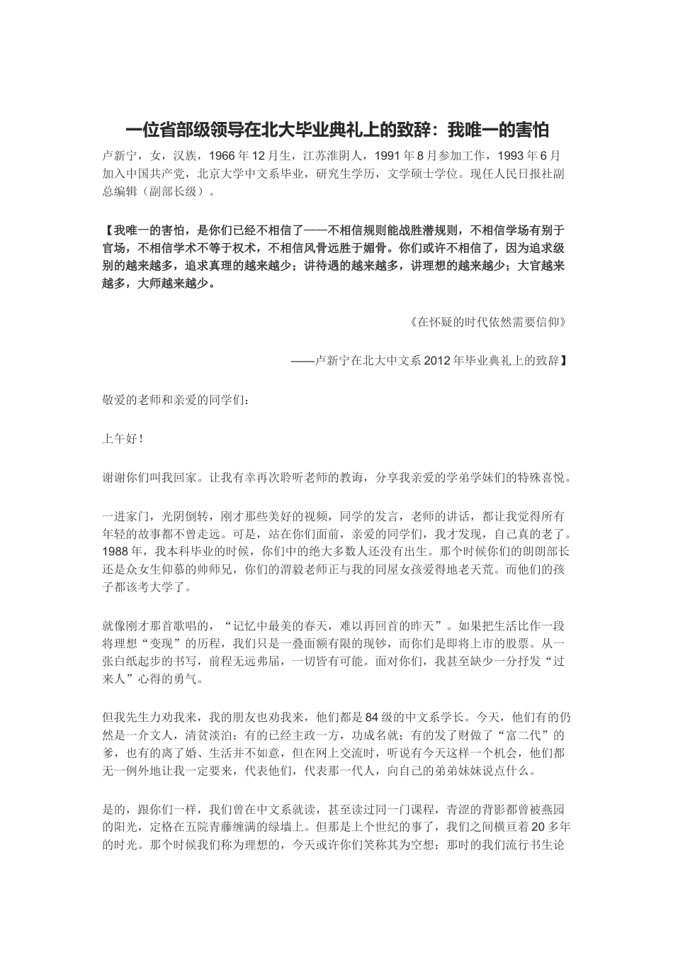 一位省部级领导在北大毕业典礼上的致辞我唯一的害怕_第1页
