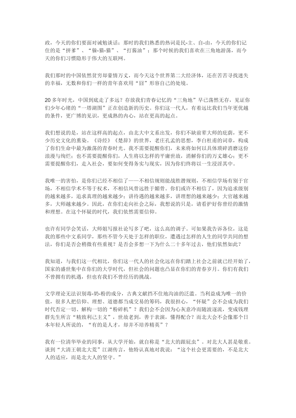 一位省部级领导在北大毕业典礼上的致辞我唯一的害怕_第2页