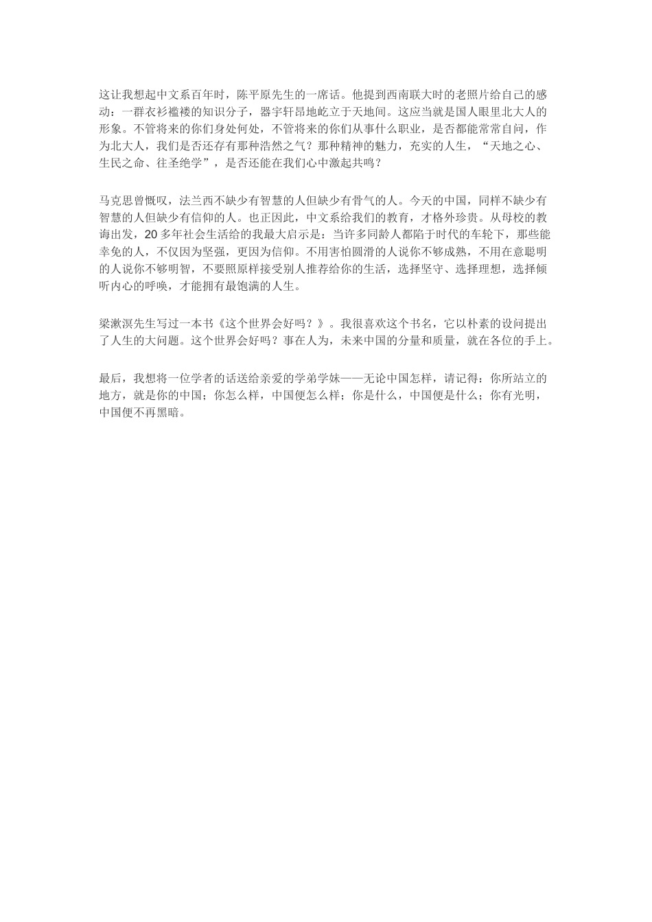 一位省部级领导在北大毕业典礼上的致辞我唯一的害怕_第3页