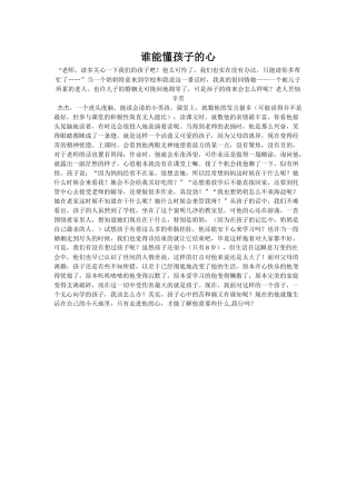 谁能懂孩子的心