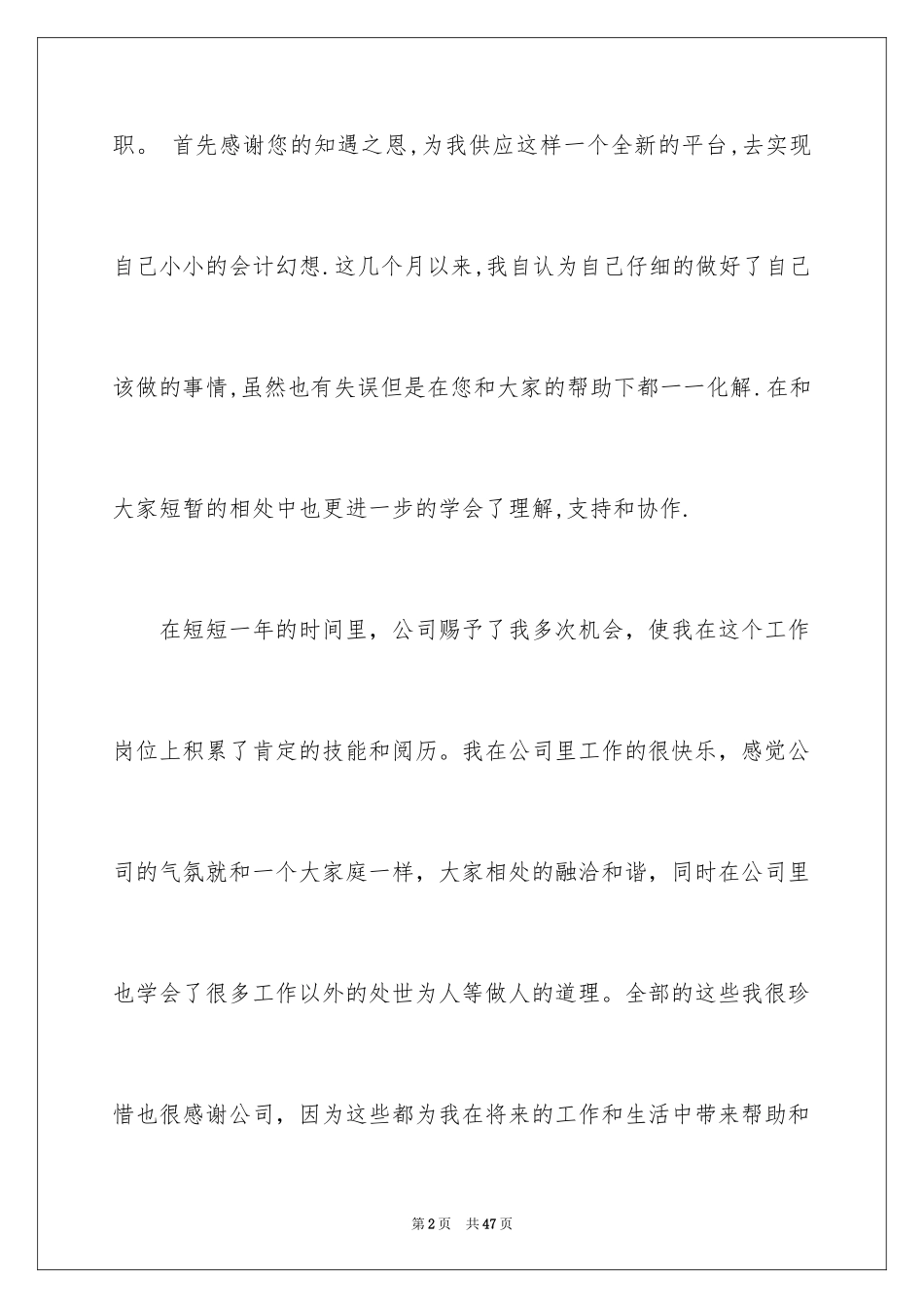 2024会计辞职信_32_第2页