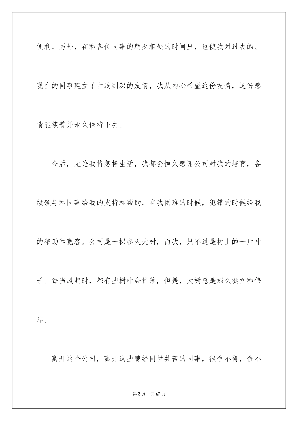 2024会计辞职信_32_第3页