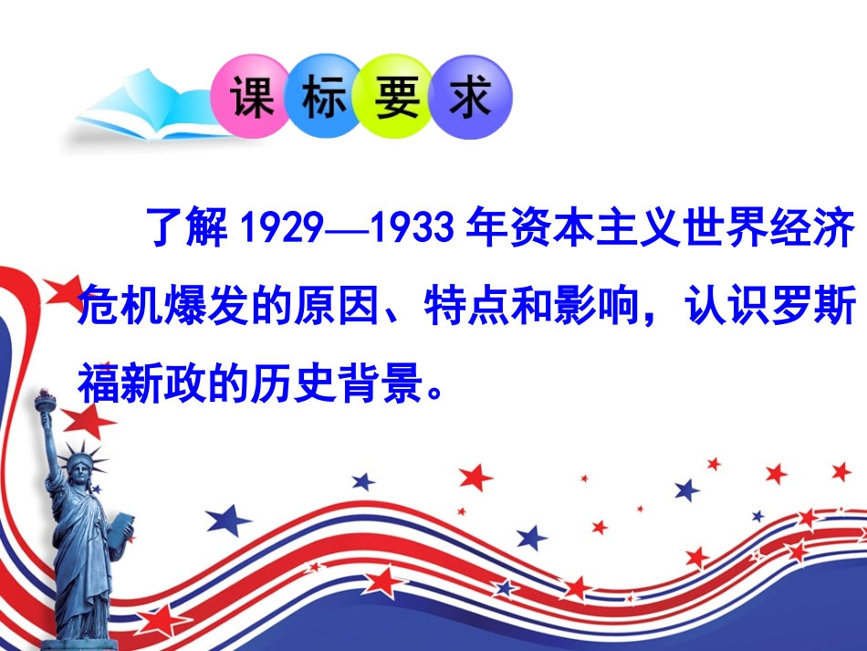 长沙县第三中学高中历史必修2第六单元第17课《空前严重的资本主义世界经济危机》课件_第2页
