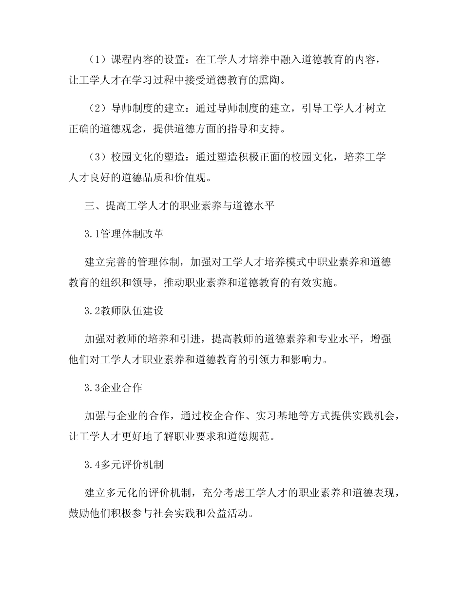 工学人才培养模式的职业素养与道德教育_第3页
