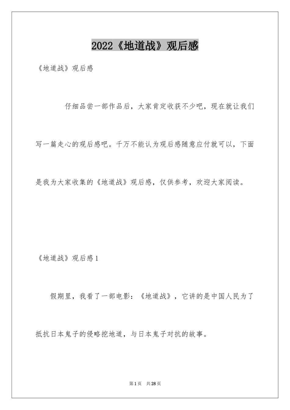 2024《地道战》观后感_6_第1页