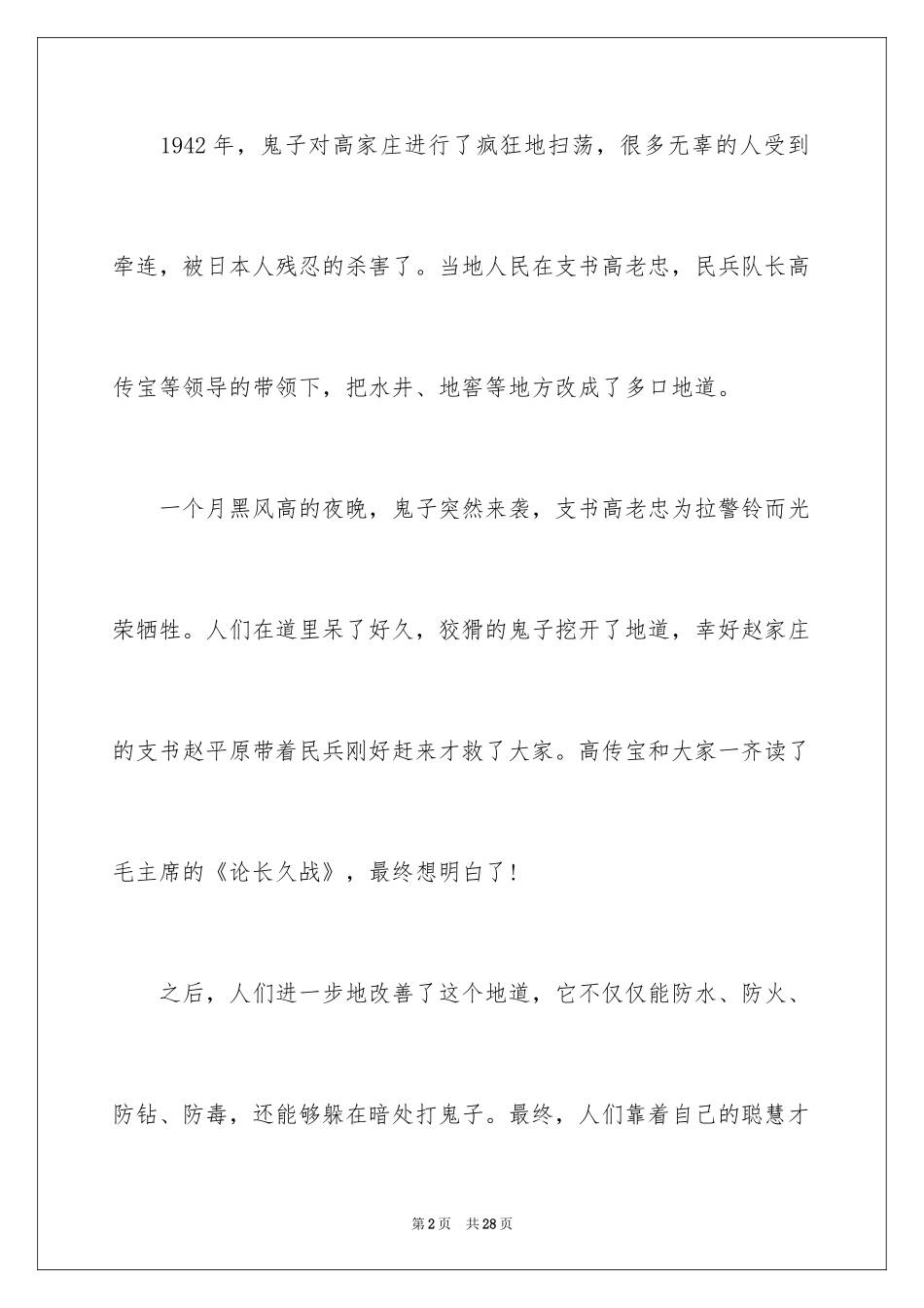 2024《地道战》观后感_6_第2页