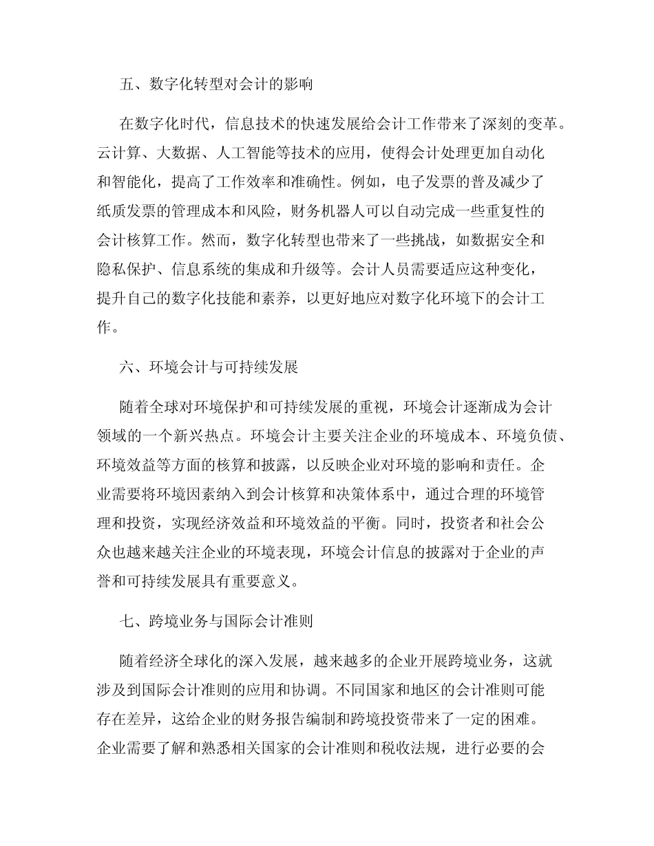 会计中常见的热点问题有哪些_第3页
