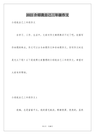 2024介绍我自己三年级作文_2
