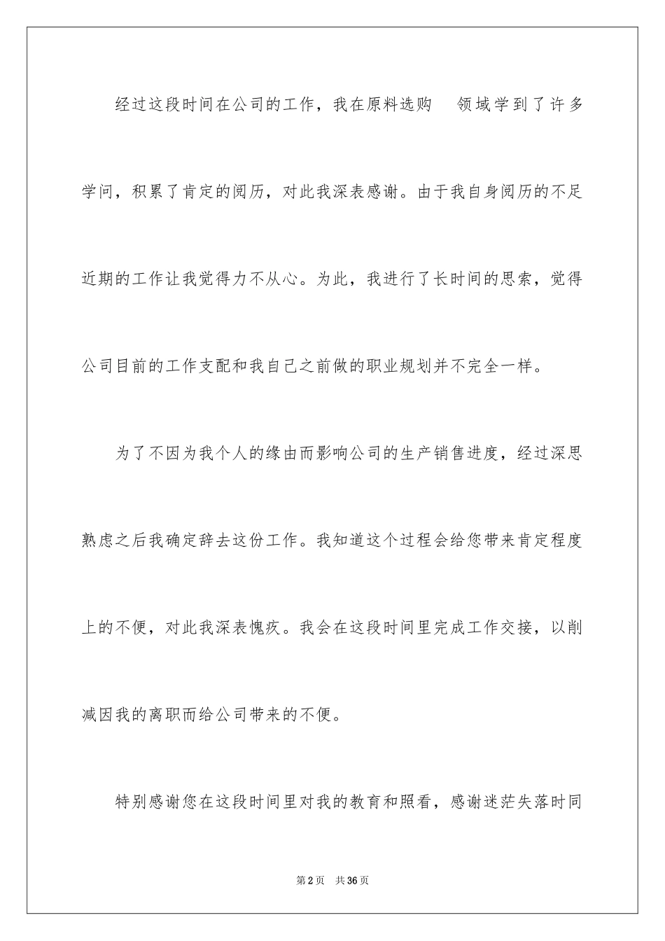 2024个人辞职信_11_第2页