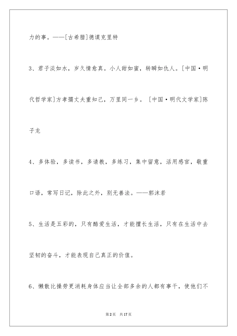 2024人生感悟格言86条_2_第2页