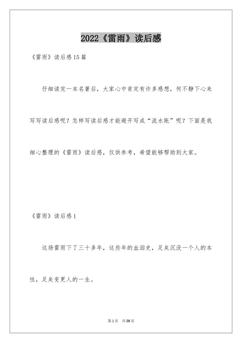 2024《雷雨》读后感_20_第1页