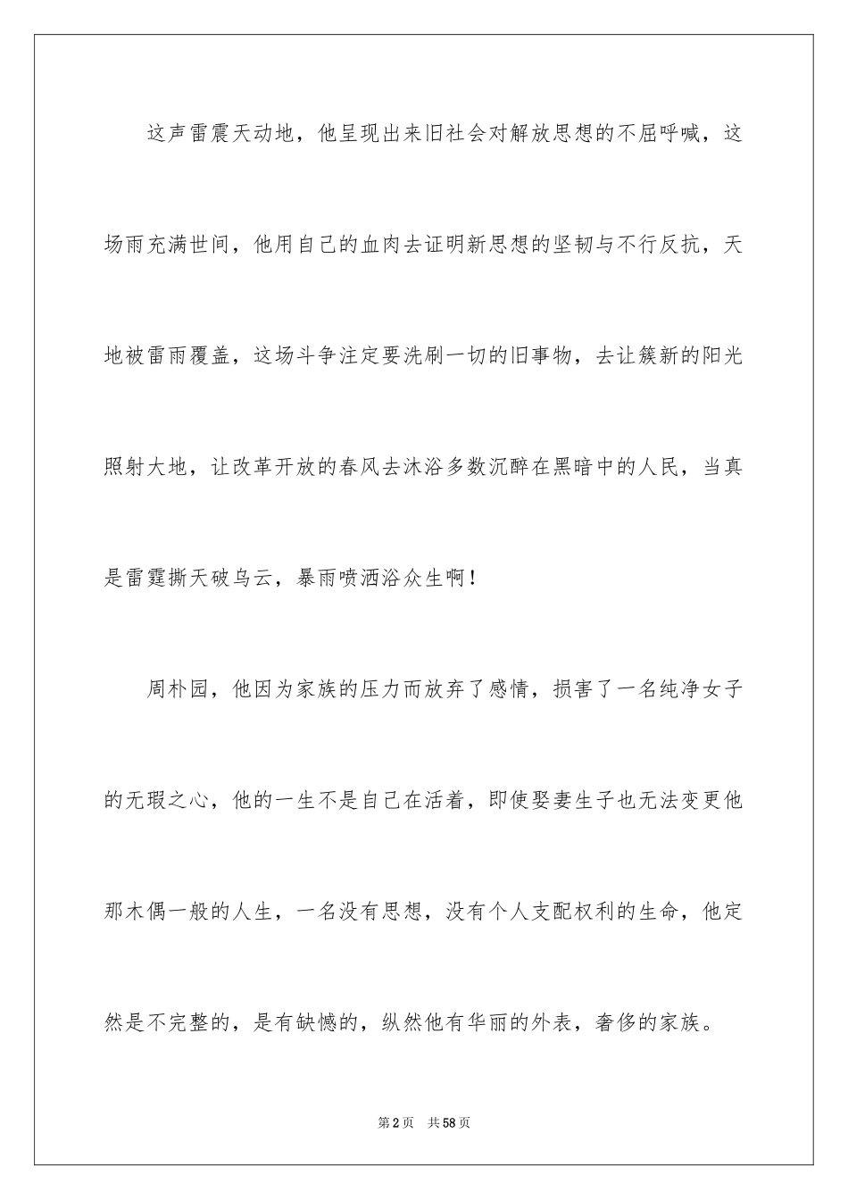 2024《雷雨》读后感_20_第2页