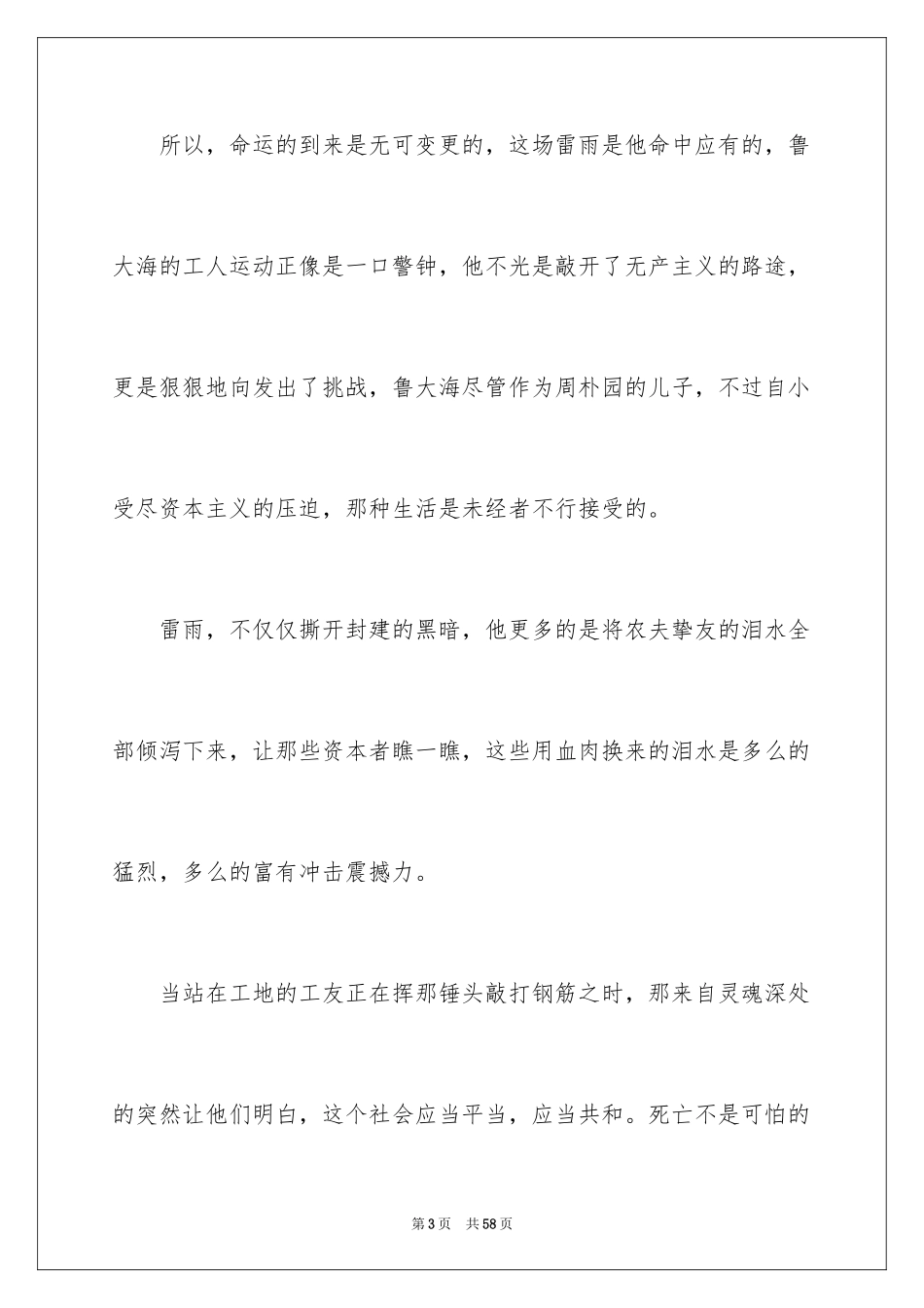 2024《雷雨》读后感_20_第3页