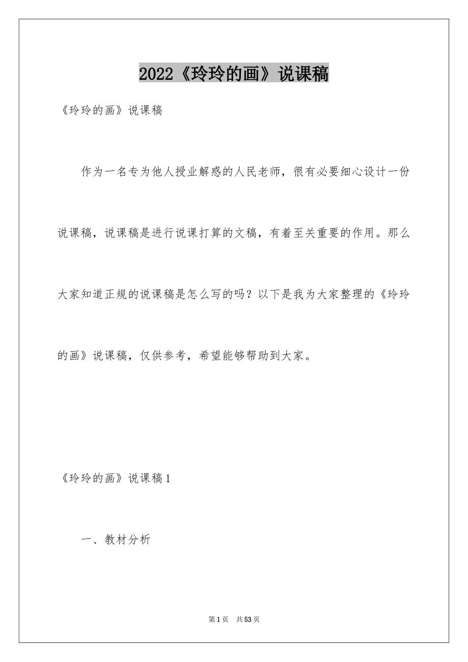 2024《玲玲的画》说课稿_第1页