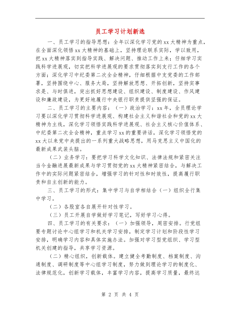 员工学习计划新选_第2页