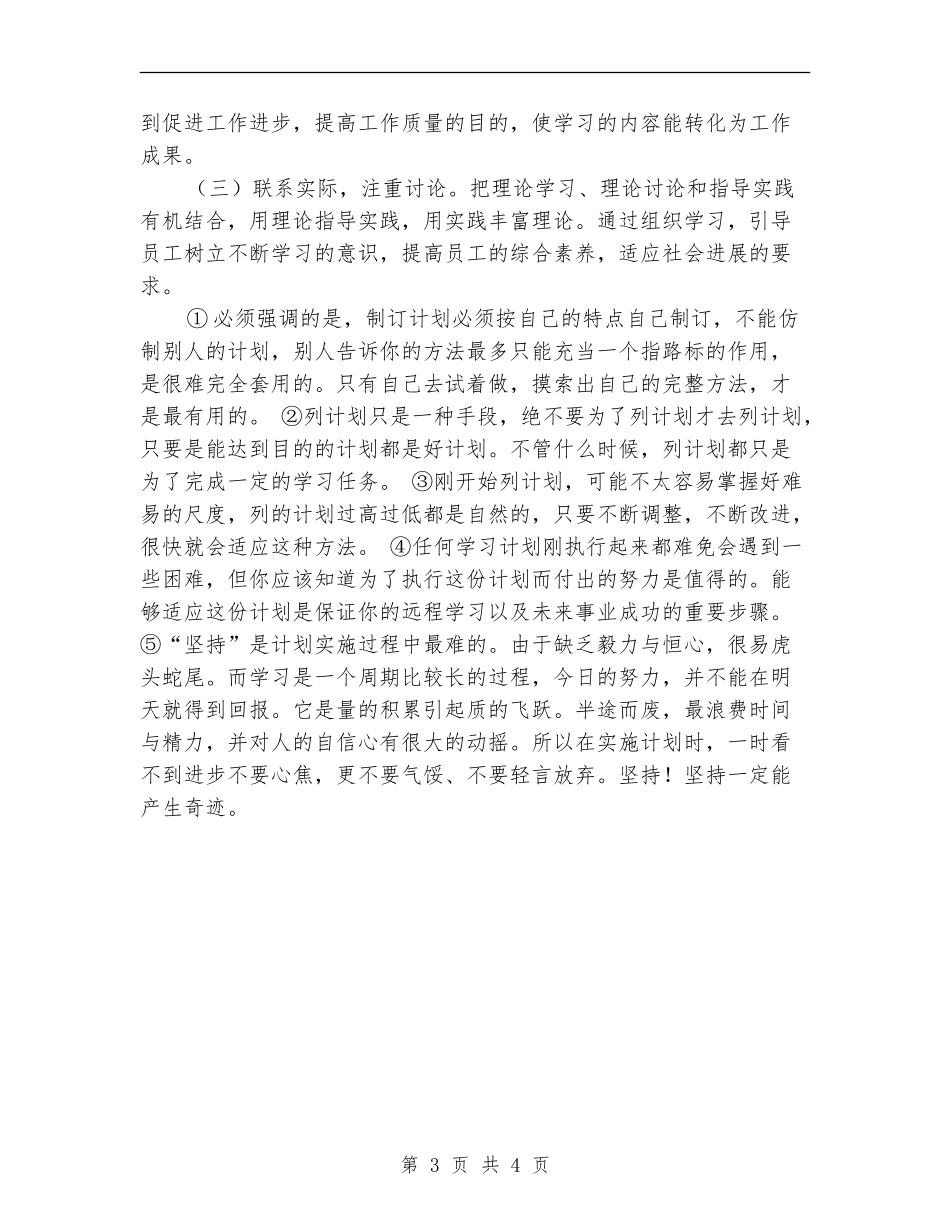 员工学习计划新选_第3页
