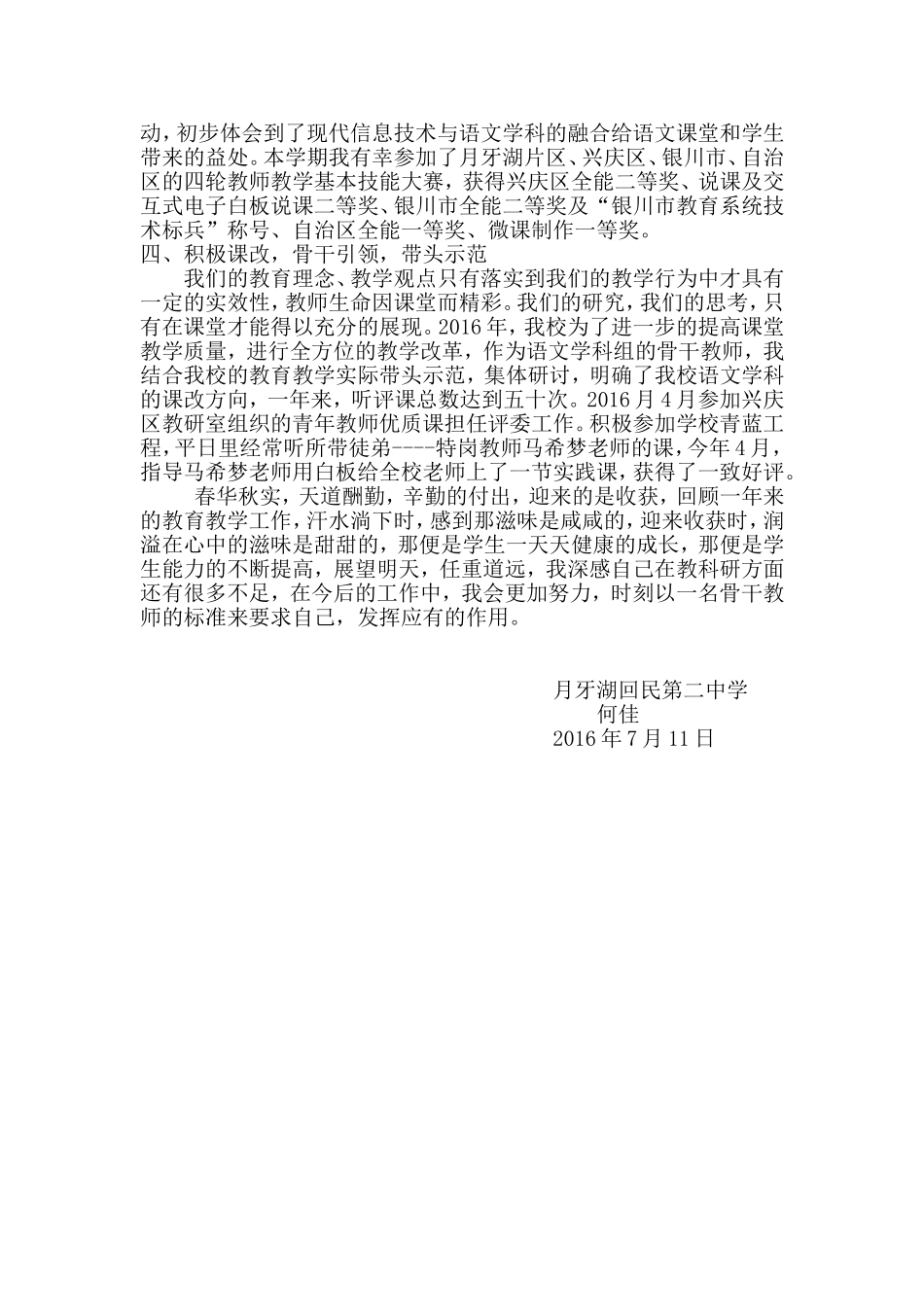 小学语文学科骨干教师述职报告打印_第2页