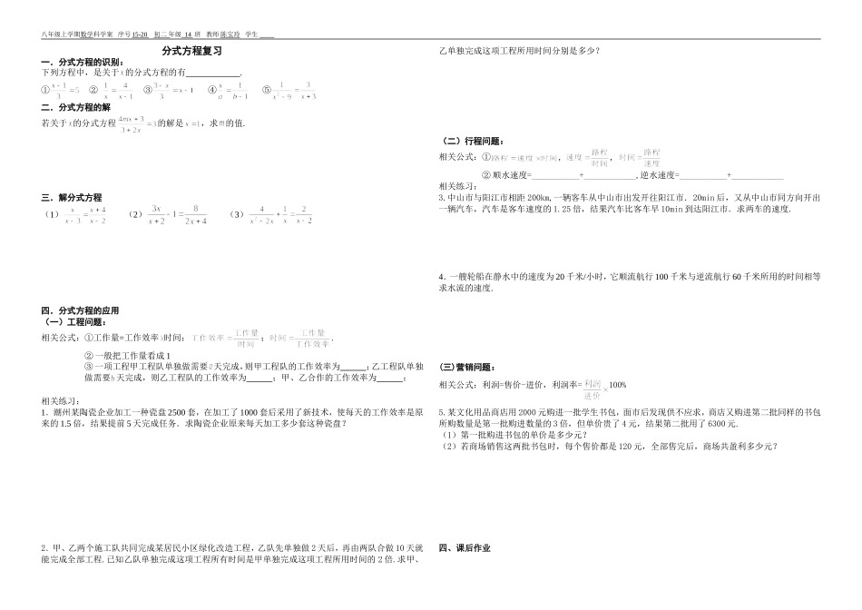 -分分式方程复习式方程复习_第1页