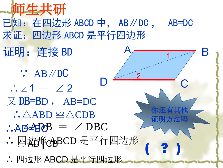 平等四边的判定_第3页