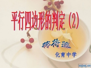 平等四边的判定