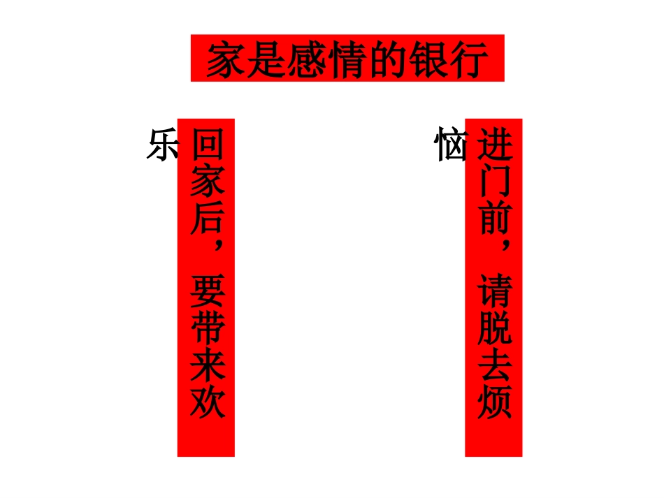 严也是一种爱 (2)_第1页